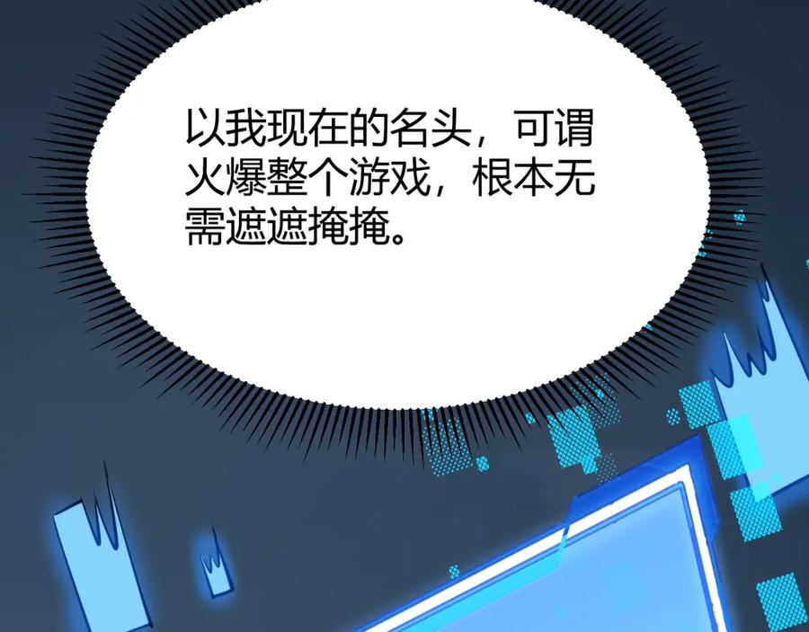 网游：因为太浪，我成了全服公敌！ 第10话 白银BOSS首杀 第42页