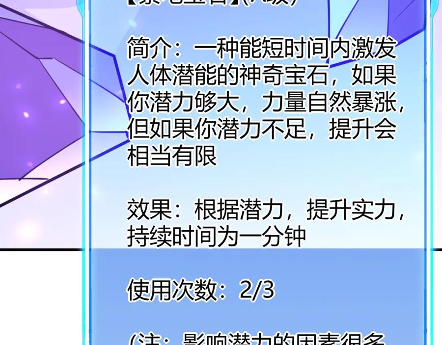 网游：因为太浪，我成了全服公敌！ 第10话 白银BOSS首杀 第82页