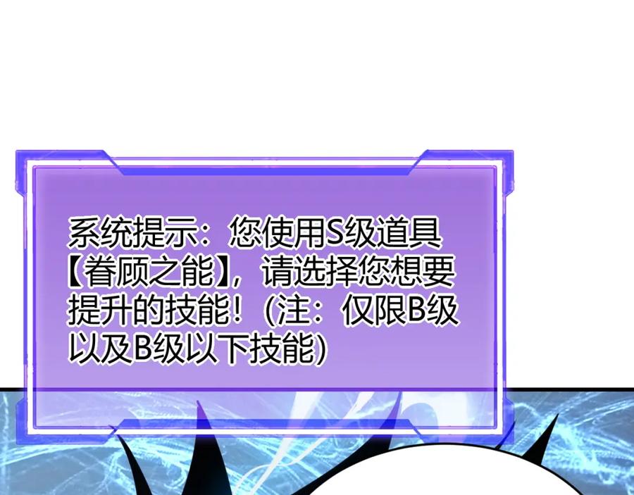 网游：因为太浪，我成了全服公敌！ 第10话 白银BOSS首杀 第67页