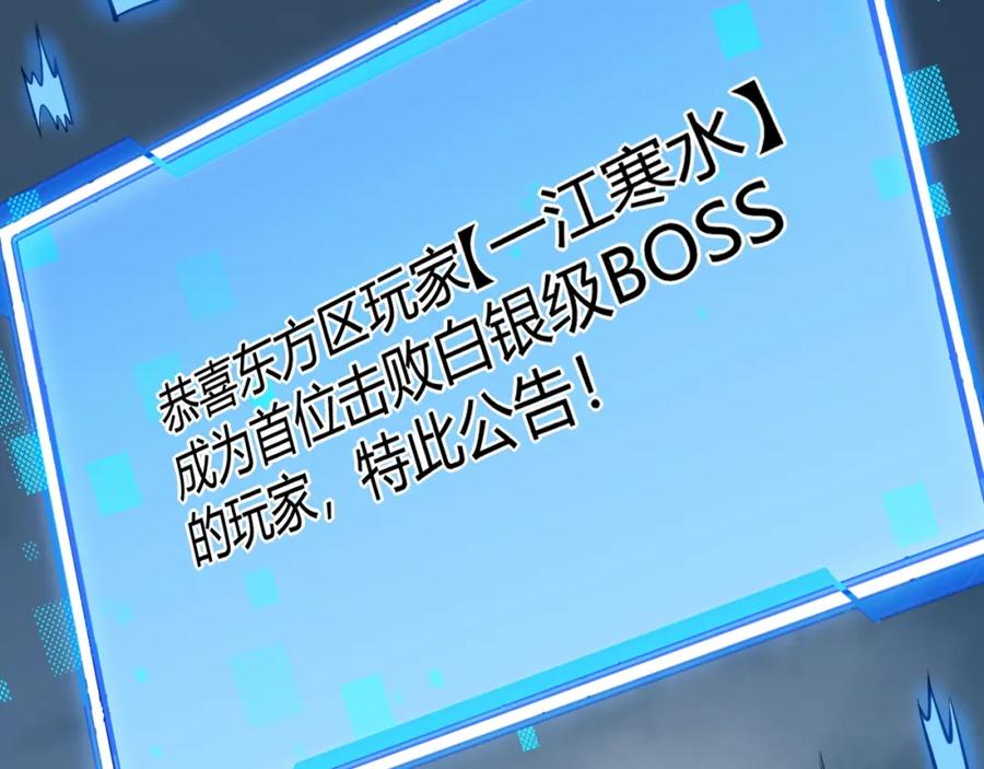 网游：因为太浪，我成了全服公敌！ 第10话 白银BOSS首杀 第43页