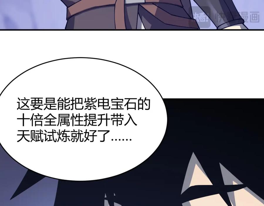 网游：因为太浪，我成了全服公敌！ 第10话 白银BOSS首杀 第86页