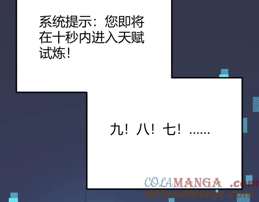 网游：因为太浪，我成了全服公敌！ 第10话 白银BOSS首杀 第88页
