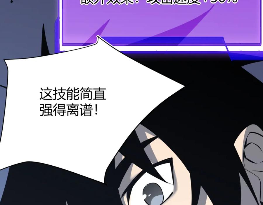 网游：因为太浪，我成了全服公敌！ 第10话 白银BOSS首杀 第74页