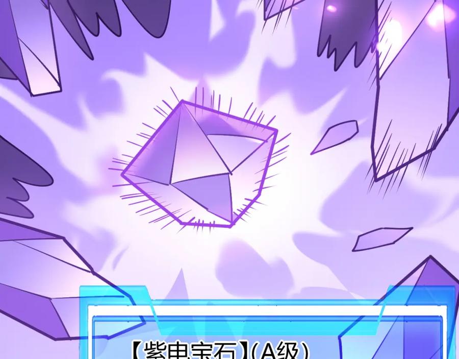 网游：因为太浪，我成了全服公敌！ 第10话 白银BOSS首杀 第81页
