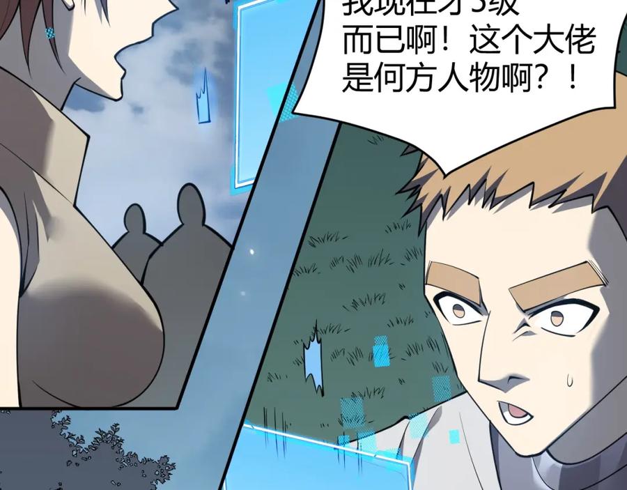 网游：因为太浪，我成了全服公敌！ 第10话 白银BOSS首杀 第45页