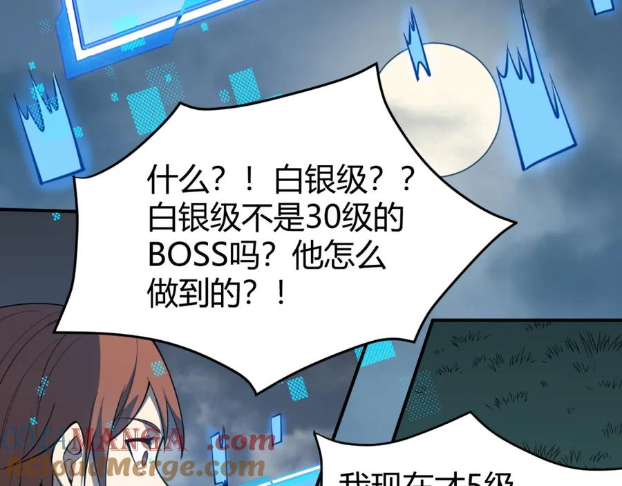 网游：因为太浪，我成了全服公敌！ 第10话 白银BOSS首杀 第44页