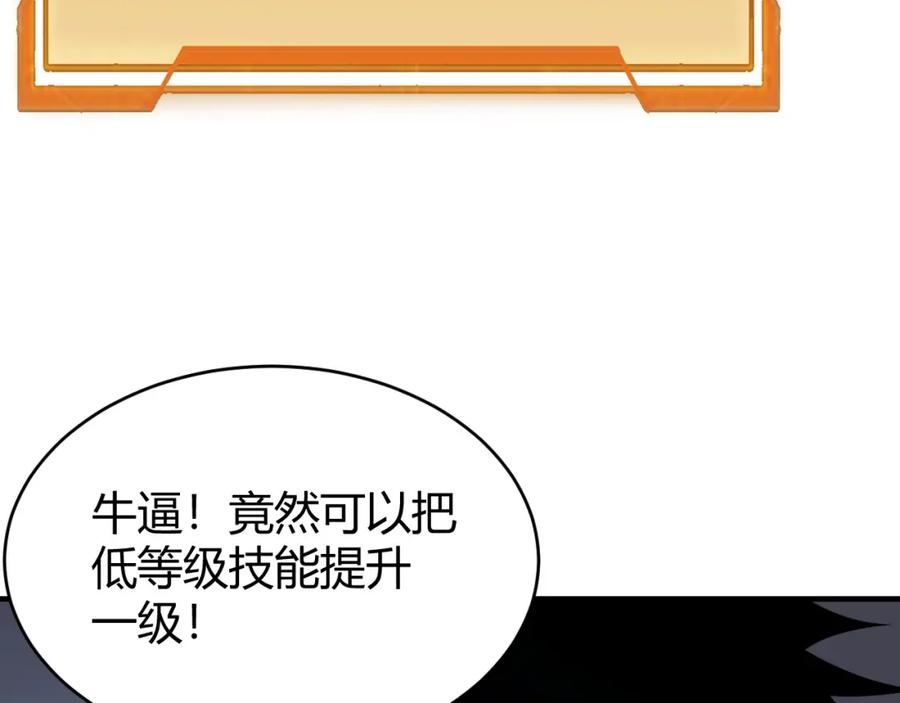 网游：因为太浪，我成了全服公敌！ 第10话 白银BOSS首杀 第37页