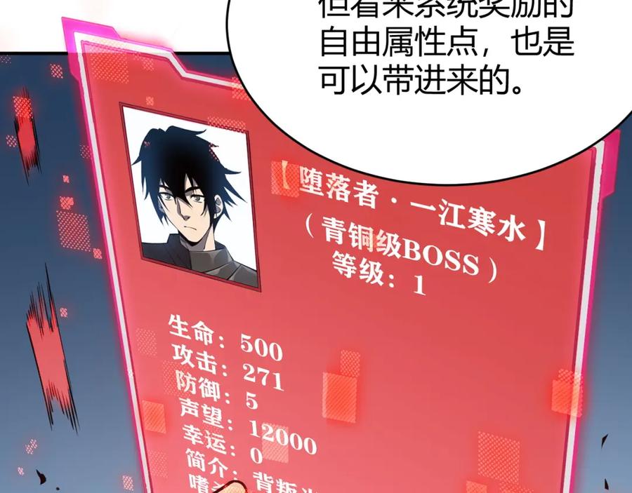 网游：因为太浪，我成了全服公敌！ 第10话 白银BOSS首杀 第109页