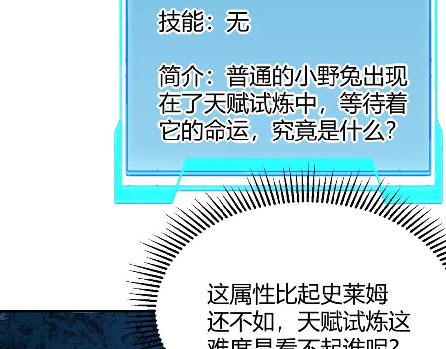 网游：因为太浪，我成了全服公敌！ 第10话 白银BOSS首杀 第107页