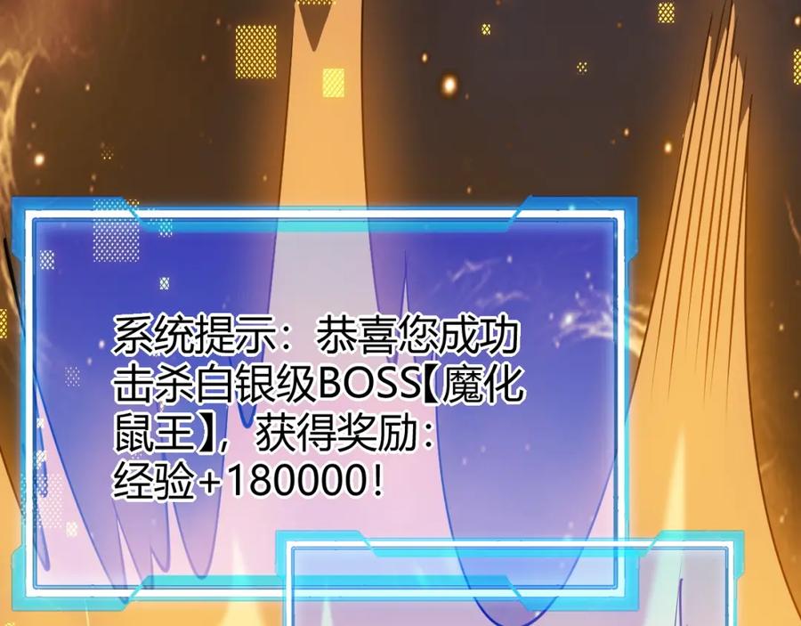 网游：因为太浪，我成了全服公敌！ 第10话 白银BOSS首杀 第26页
