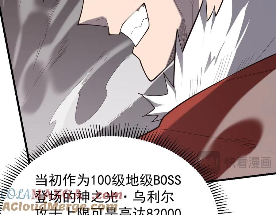 网游：因为太浪，我成了全服公敌！ 第109话 龙神解禁 第17页