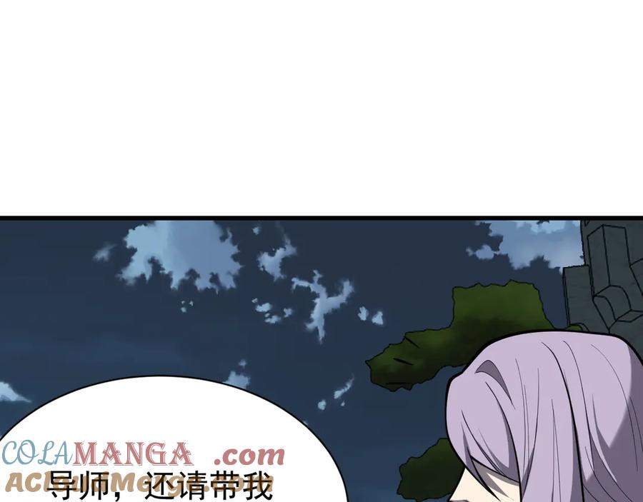 网游：因为太浪，我成了全服公敌！ 第109话 龙神解禁 第49页