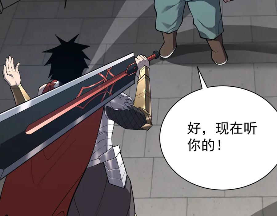 网游：因为太浪，我成了全服公敌！ 第109话 龙神解禁 第27页