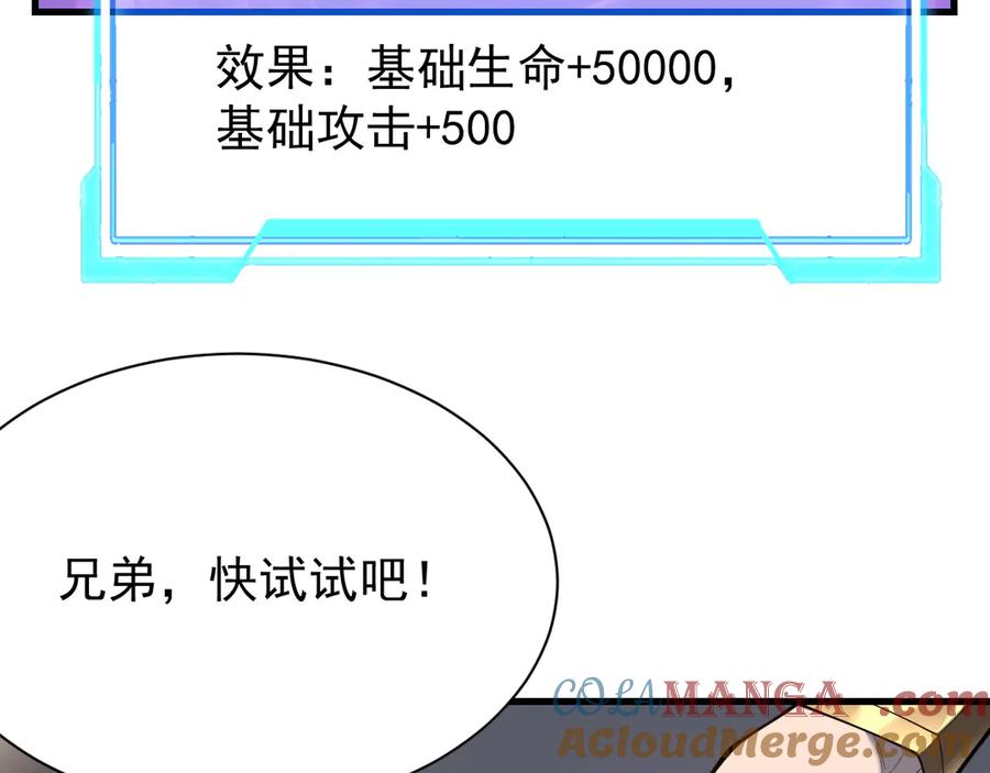 网游：因为太浪，我成了全服公敌！ 第109话 龙神解禁 第9页
