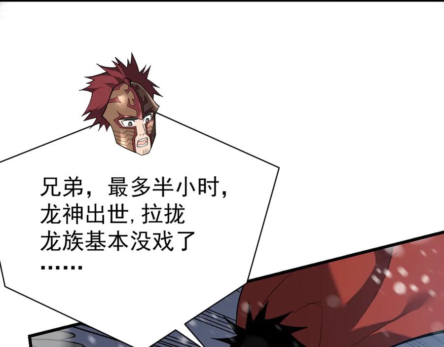 网游：因为太浪，我成了全服公敌！ 第109话 龙神解禁 第39页