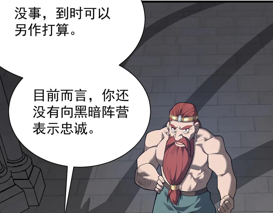 网游：因为太浪，我成了全服公敌！ 第109话 龙神解禁 第26页