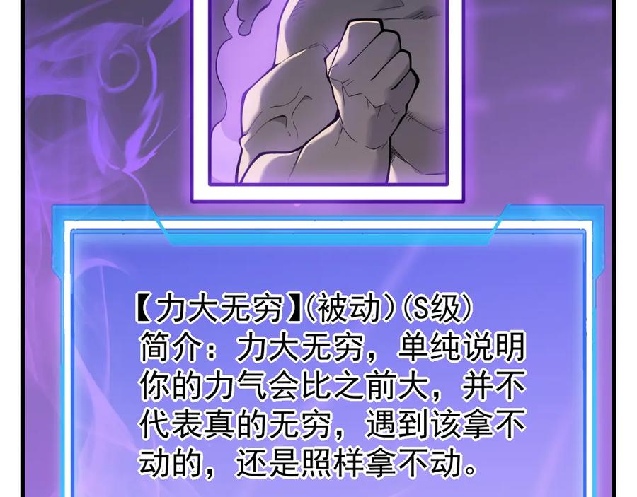 网游：因为太浪，我成了全服公敌！ 第109话 龙神解禁 第8页