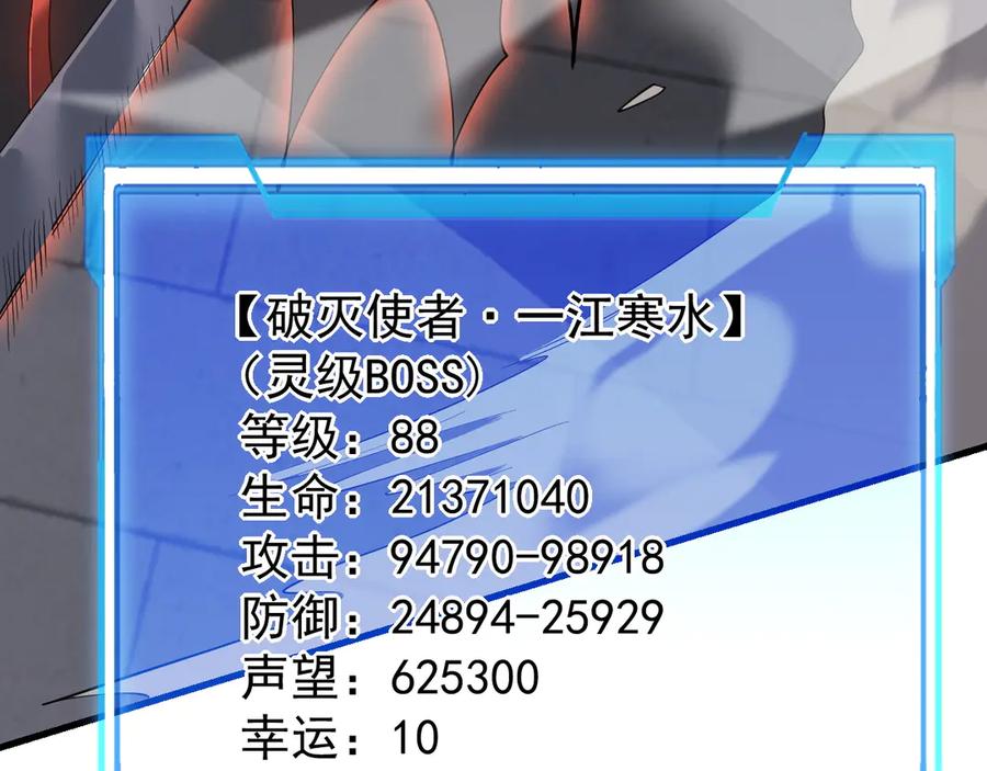 网游：因为太浪，我成了全服公敌！ 第109话 龙神解禁 第14页
