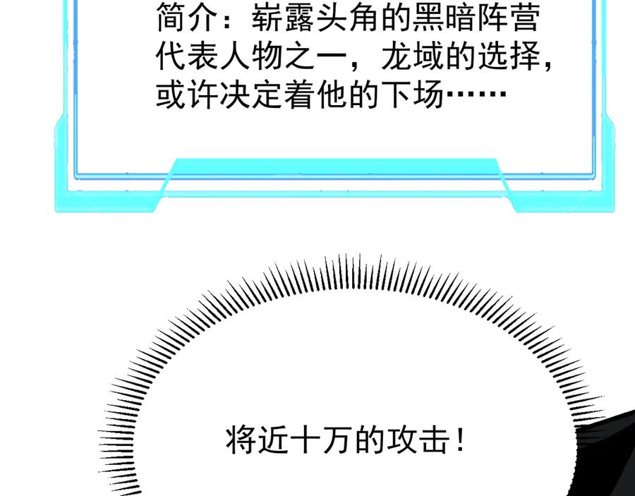 网游：因为太浪，我成了全服公敌！ 第109话 龙神解禁 第15页