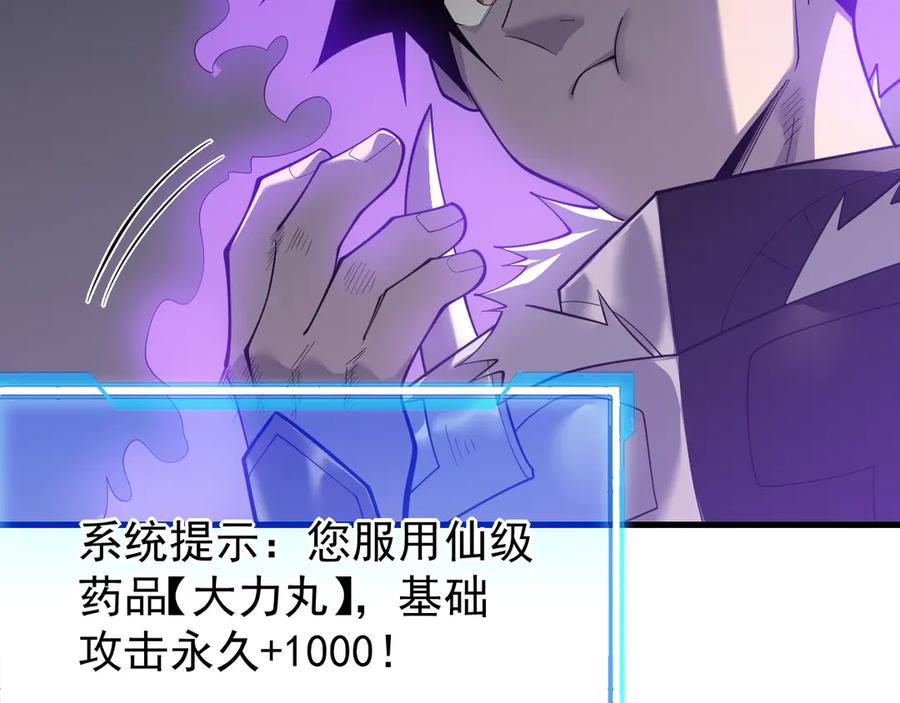网游：因为太浪，我成了全服公敌！ 第109话 龙神解禁 第6页