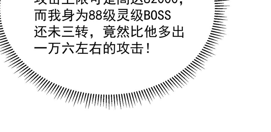 网游：因为太浪，我成了全服公敌！ 第109话 龙神解禁 第18页