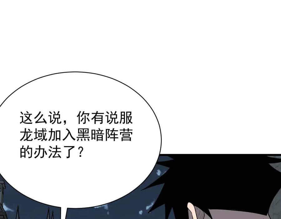 网游：因为太浪，我成了全服公敌！ 第109话 龙神解禁 第51页
