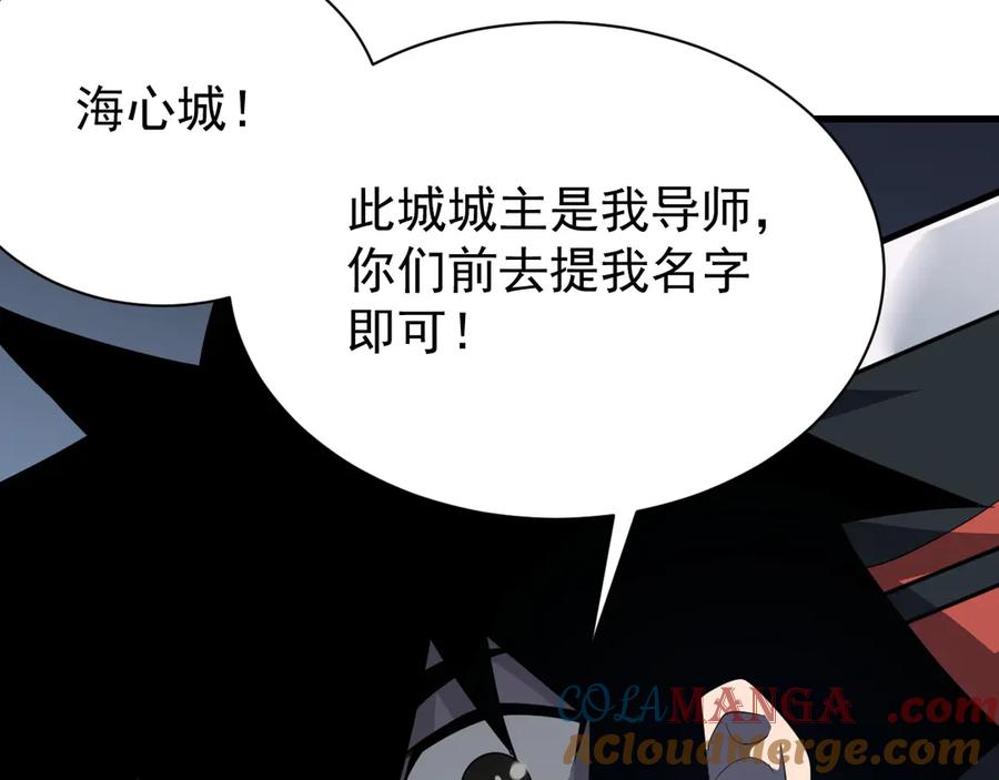 网游：因为太浪，我成了全服公敌！ 第109话 龙神解禁 第21页