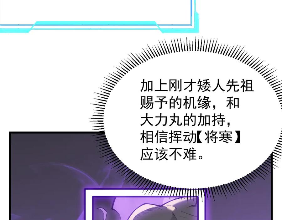 网游：因为太浪，我成了全服公敌！ 第109话 龙神解禁 第7页