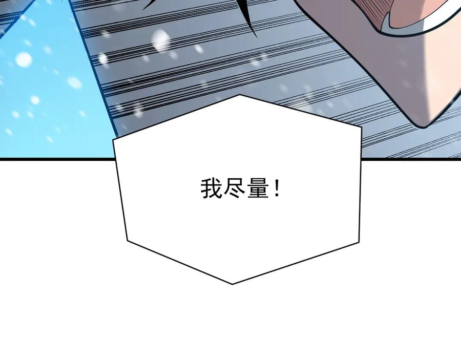 网游：因为太浪，我成了全服公敌！ 第109话 龙神解禁 第44页