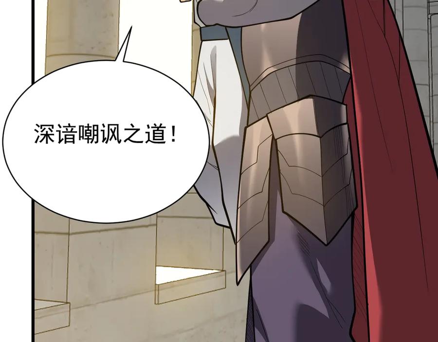 网游：因为太浪，我成了全服公敌！ 第113话 守将一江寒水 第18页
