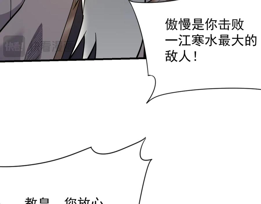 网游：因为太浪，我成了全服公敌！ 第113话 守将一江寒水 第104页