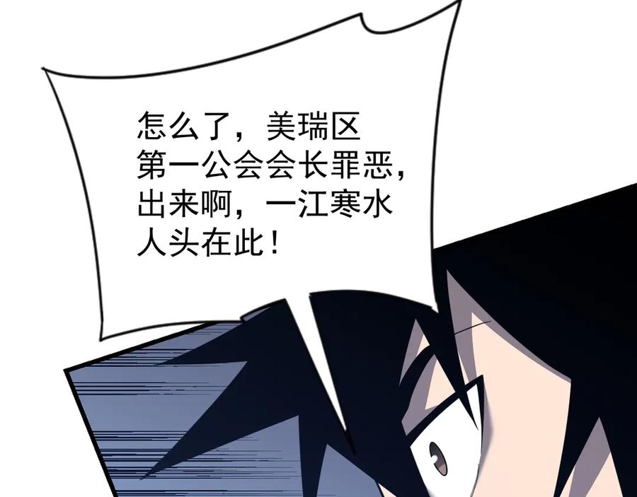 网游：因为太浪，我成了全服公敌！ 第113话 守将一江寒水 第8页