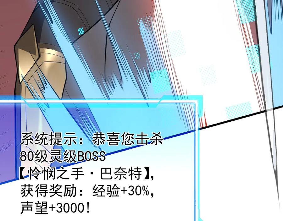 网游：因为太浪，我成了全服公敌！ 第113话 守将一江寒水 第42页