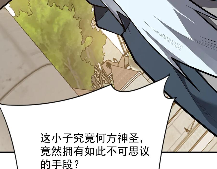 网游：因为太浪，我成了全服公敌！ 第113话 守将一江寒水 第76页