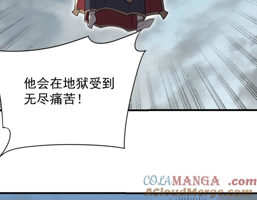 网游：因为太浪，我成了全服公敌！ 第113话 守将一江寒水 第57页