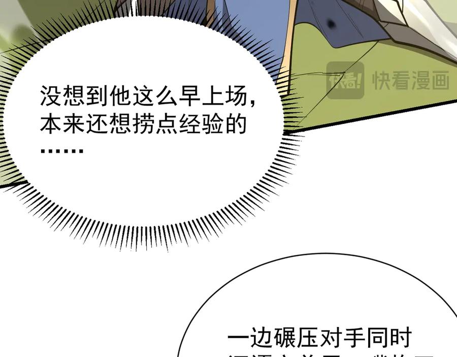 网游：因为太浪，我成了全服公敌！ 第113话 守将一江寒水 第16页