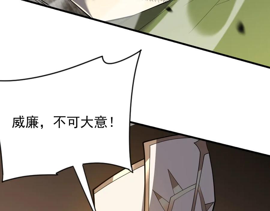 网游：因为太浪，我成了全服公敌！ 第113话 守将一江寒水 第102页