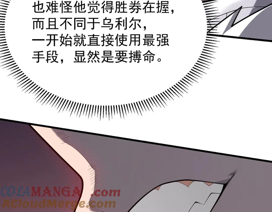 网游：因为太浪，我成了全服公敌！ 第113话 守将一江寒水 第113页