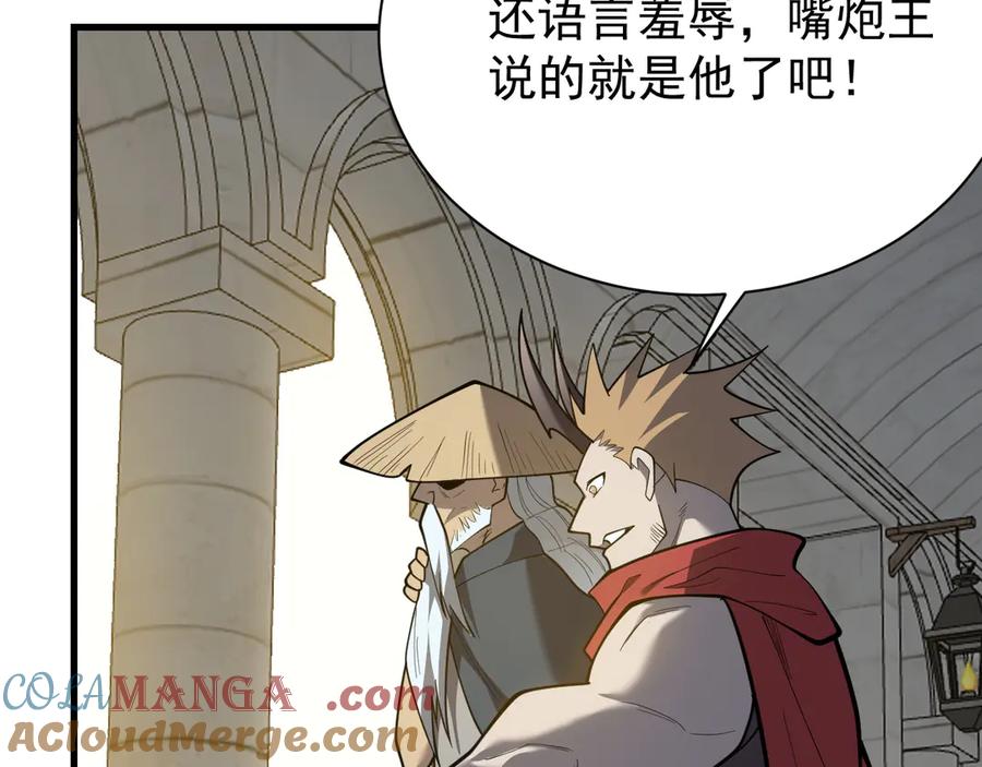 网游：因为太浪，我成了全服公敌！ 第113话 守将一江寒水 第17页