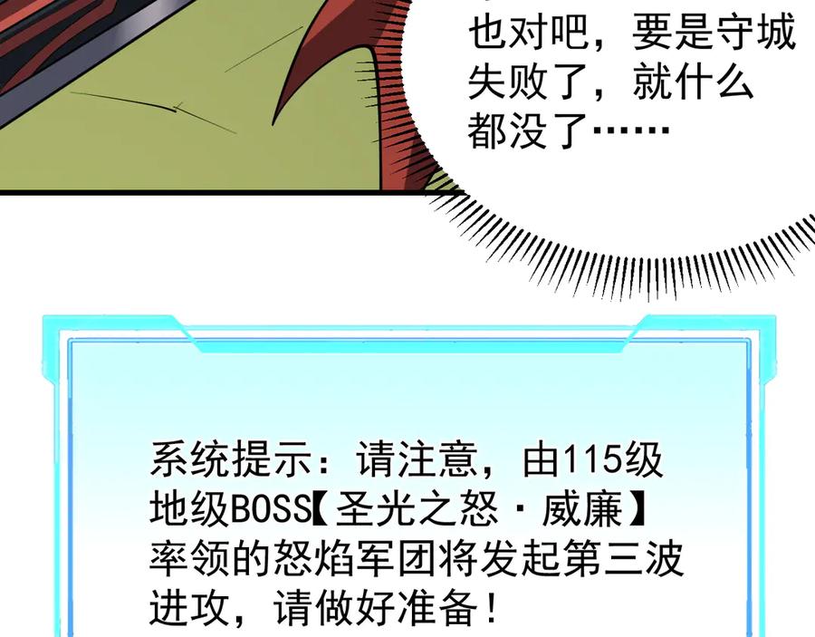 网游：因为太浪，我成了全服公敌！ 第113话 守将一江寒水 第80页
