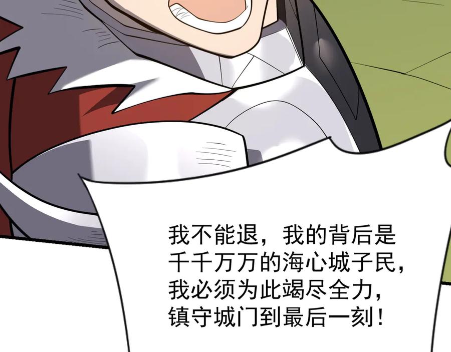 网游：因为太浪，我成了全服公敌！ 第113话 守将一江寒水 第95页