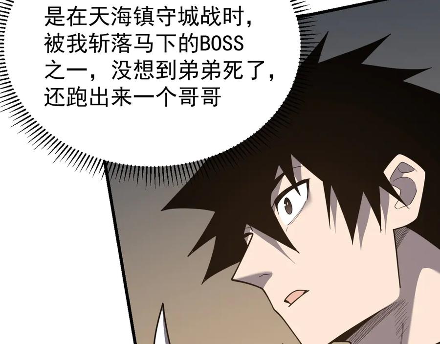 网游：因为太浪，我成了全服公敌！ 第113话 守将一江寒水 第88页