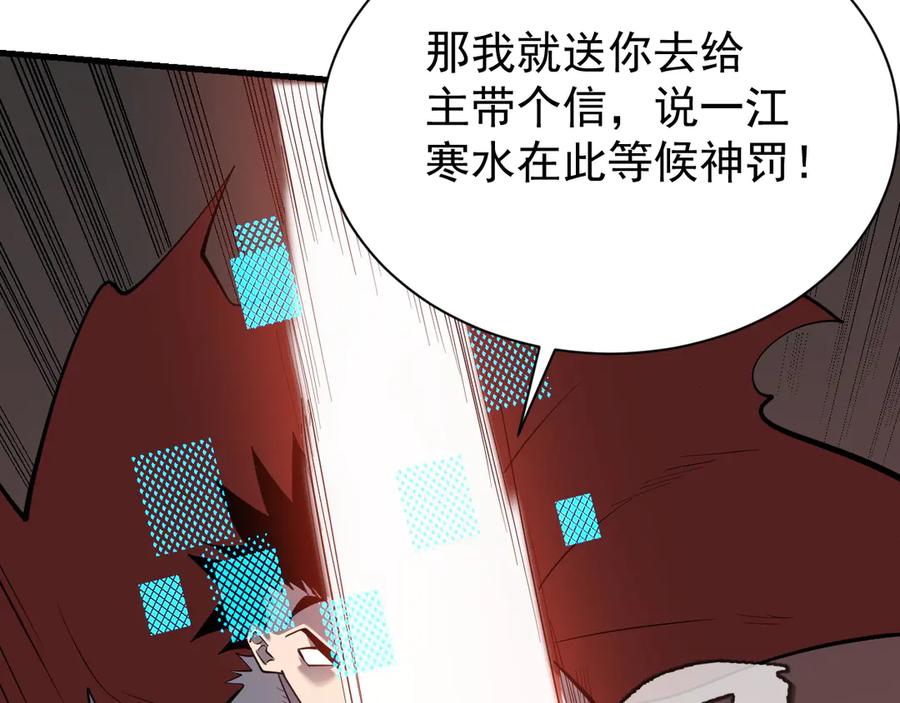 网游：因为太浪，我成了全服公敌！ 第113话 守将一江寒水 第40页