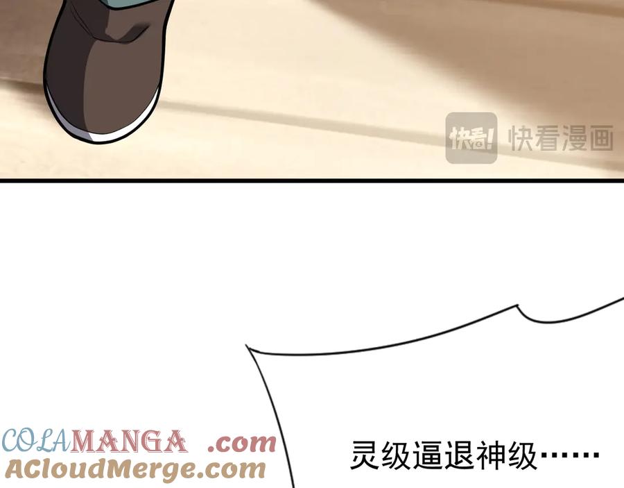 网游：因为太浪，我成了全服公敌！ 第113话 守将一江寒水 第73页