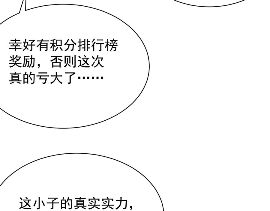 网游：因为太浪，我成了全服公敌！ 第113话 守将一江寒水 第60页
