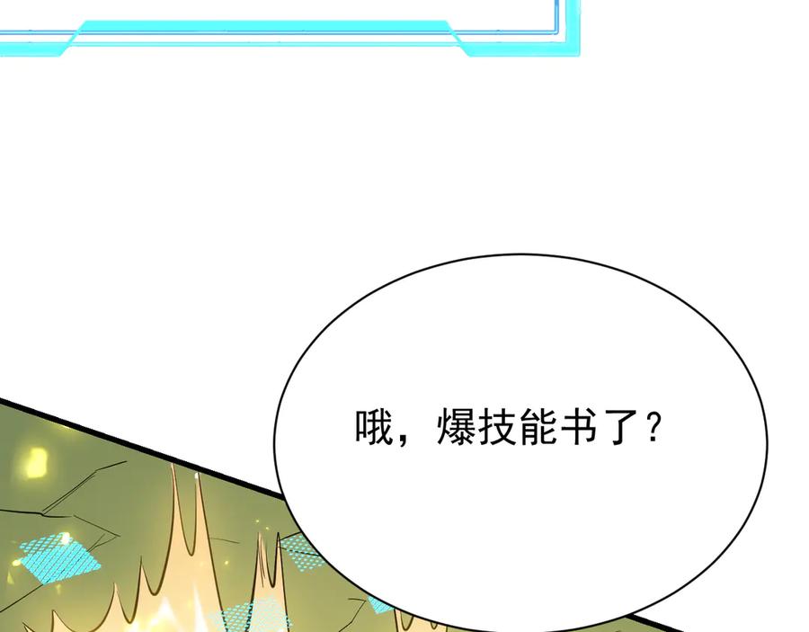 网游：因为太浪，我成了全服公敌！ 第113话 守将一江寒水 第43页