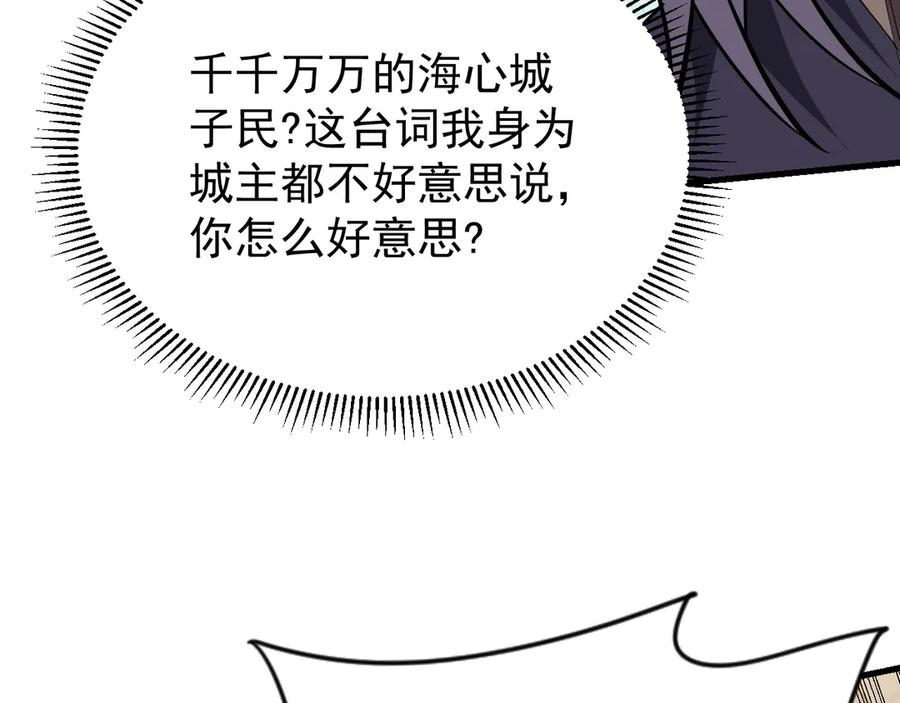 网游：因为太浪，我成了全服公敌！ 第113话 守将一江寒水 第98页