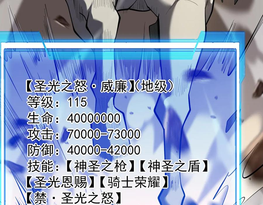 网游：因为太浪，我成了全服公敌！ 第113话 守将一江寒水 第86页