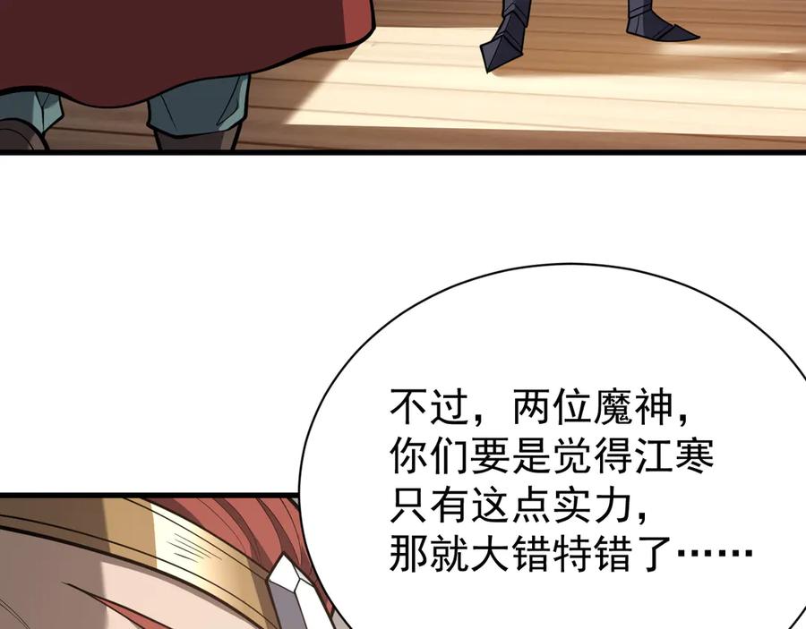 网游：因为太浪，我成了全服公敌！ 第113话 守将一江寒水 第66页