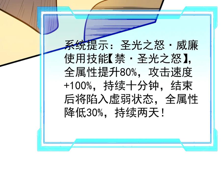 网游：因为太浪，我成了全服公敌！ 第113话 守将一江寒水 第107页
